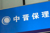 中晋系骗局摆明出"老千":鼓吹40%收益 但不还本金