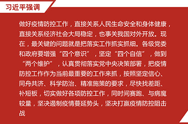 中共中央政治局常务委员会召开会议　研究加强新型冠状病毒感染的肺炎疫情防控工作　中共中央总书记习近平主持会议