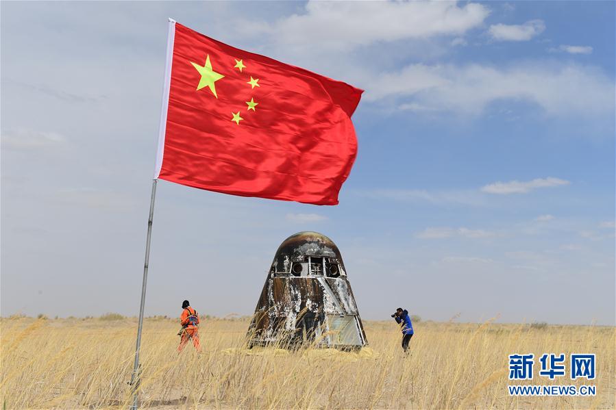 （图文互动）（3）我国新一代载人飞船试验船返回舱成功着陆 试验取得圆满成功