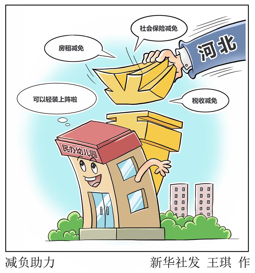 （图表·漫画）［教育］减负助力