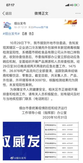 烟台市采集人员、产品、外包装、外环境等样本3097份，核酸检测结果均为阴性，未发现阳性案例?！⊥辰赝?摄