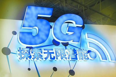 5G时代让生活更精彩