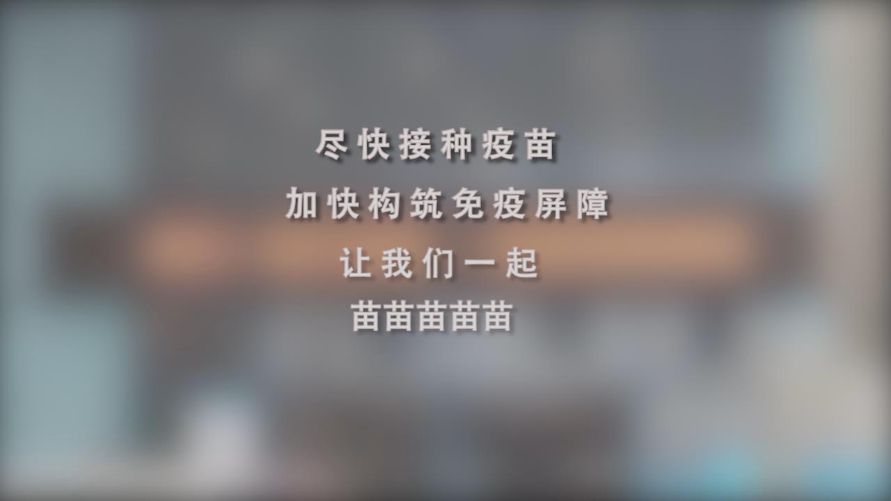 还在等什么？一起苗苗苗苗苗！